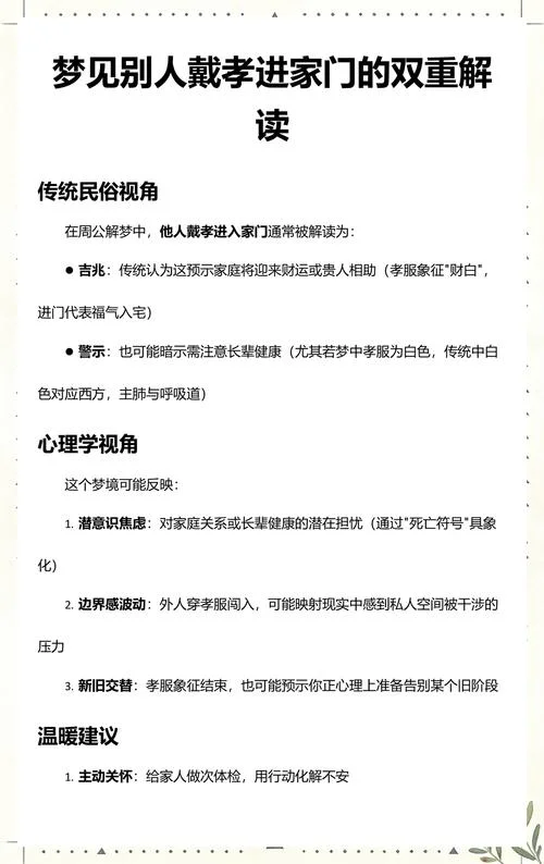 梦见戴孝是什么意思啊_1