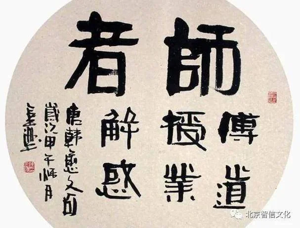 师者所以传道授业解惑也出自_2
