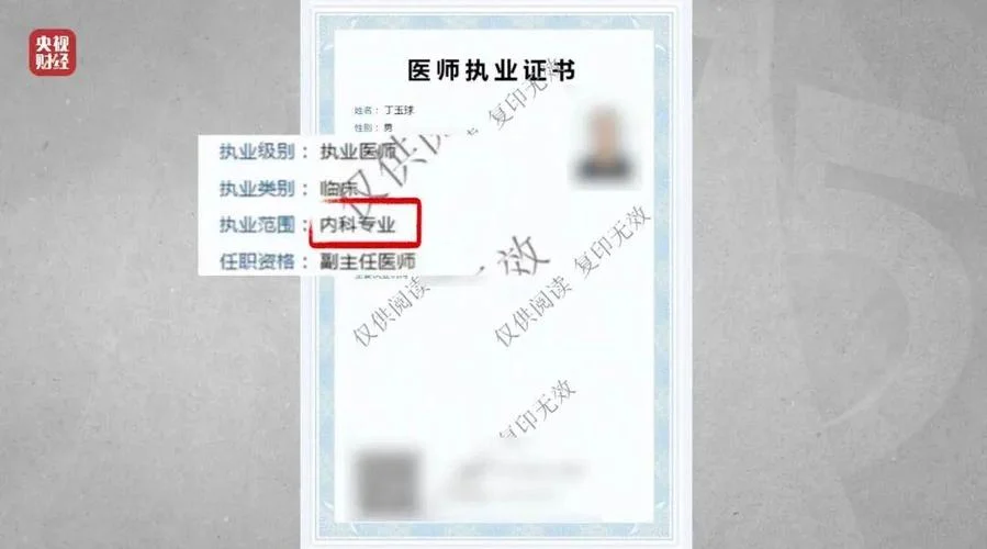 医师执业证书注册查询_2