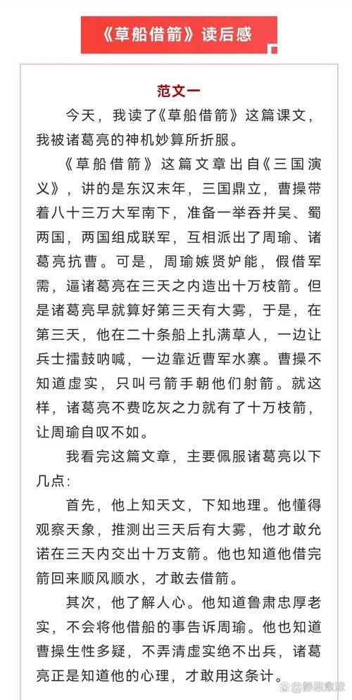 草船借箭读后感作文五百字_1