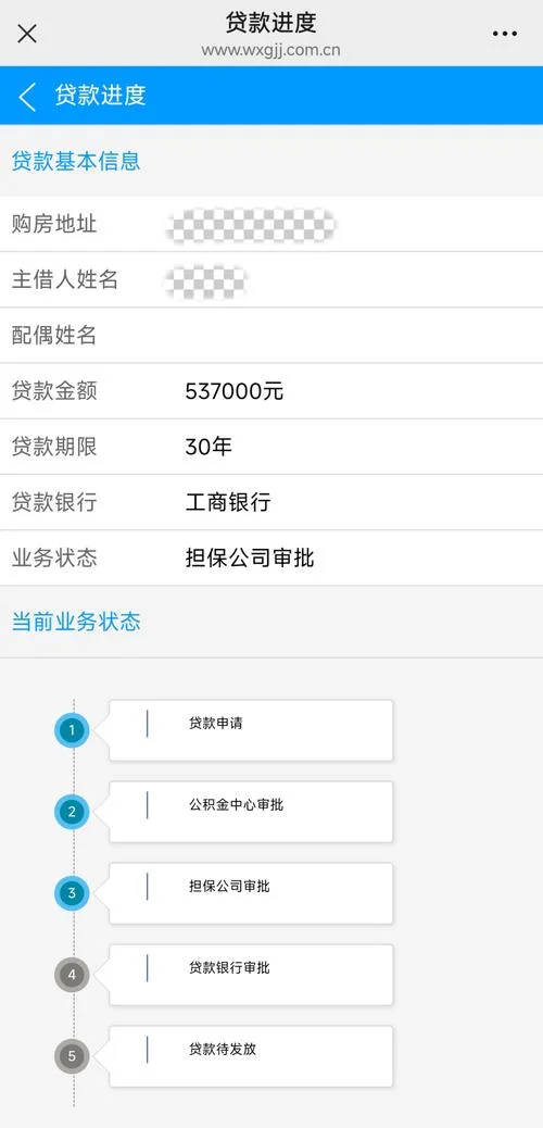 如何查公积金贷款进度_1