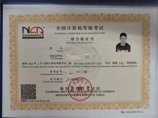 省计算机二级考试成绩_2