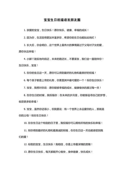 儿童的生日祝福语_2