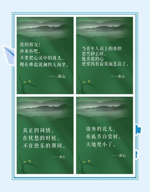 冰心名言及出处_1