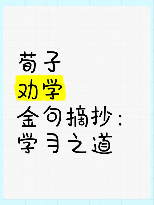 劝学感悟一句话_2