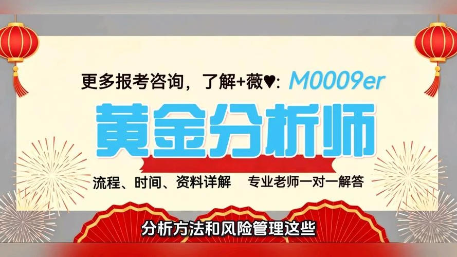 报考黄金投资分析师_1