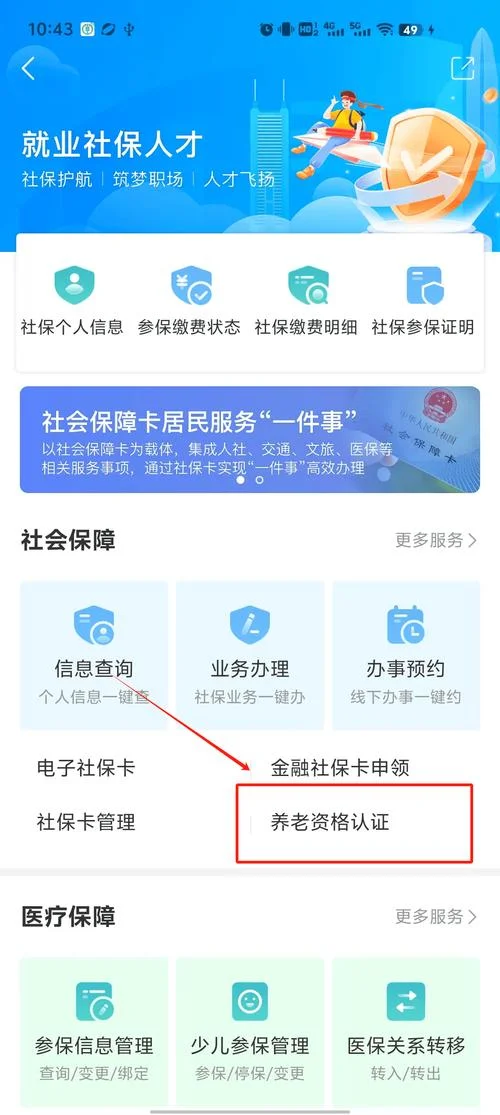 养老待遇资格认证查询_2