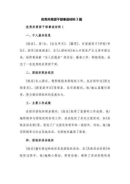 共青团员事迹简介500字-团事迹简介