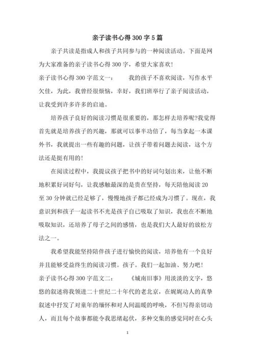亲子阅读后的感悟_2