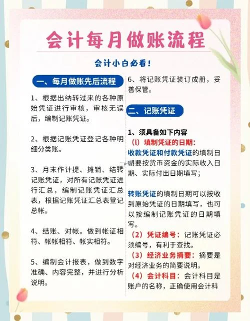 新公司成立会计需要做什么-新公司成立会计工作