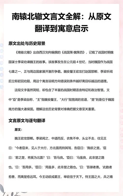 南辕北辙的道理20字_1