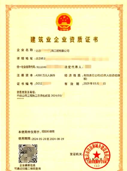 房屋拆除专业承包资质_1
