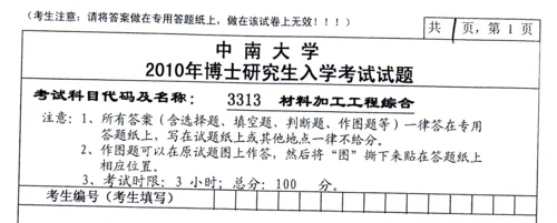 中科院考博复查成绩_2