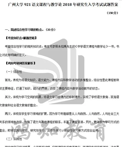 鸿知上海考研网_1