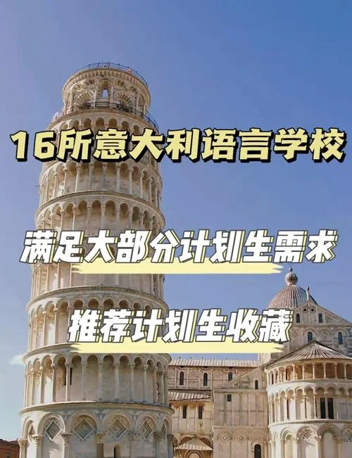大一想去意大利留学-大一留学意大利
