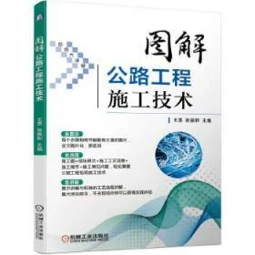 2020二建公路实务教材pdf_2