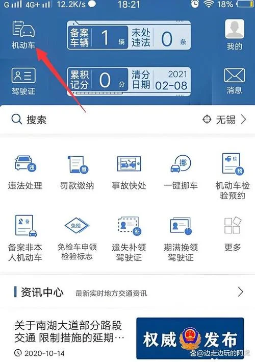 交通违规查询如何查_1