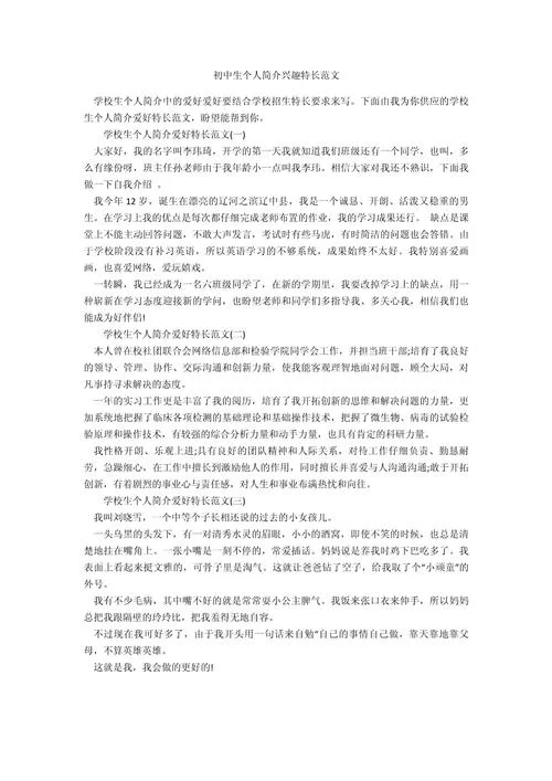 兴趣爱好的介绍-兴趣爱好概述