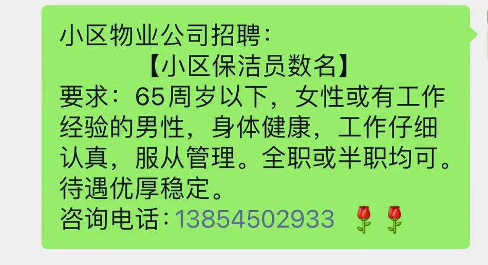 小区物业招聘要求_2