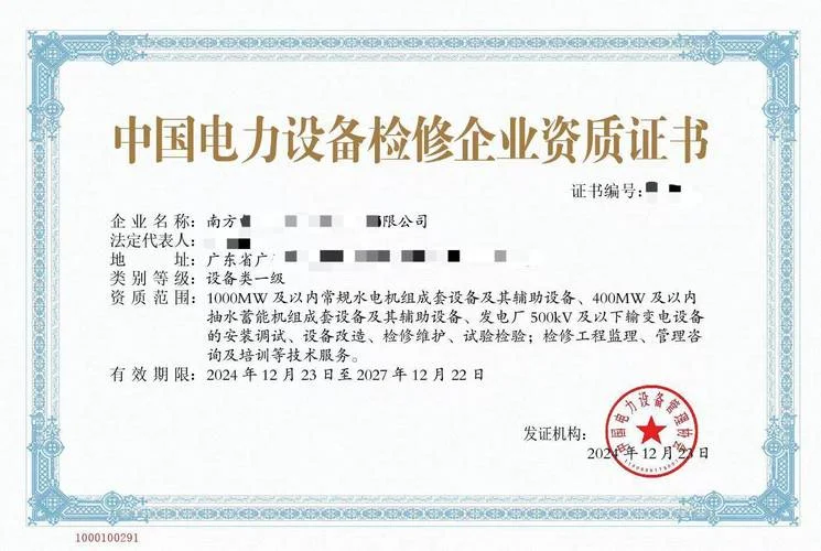 申请电力资质-电力资质申请