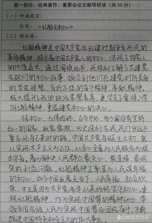 学党史,写感悟_2