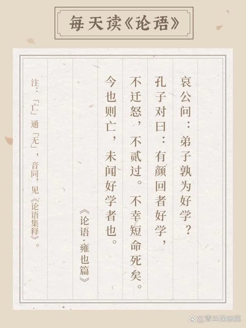 颜回输冠出自论语-论语颜回输冠