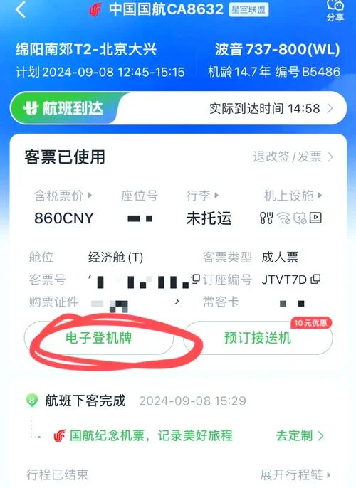 飞机票在哪里查_1