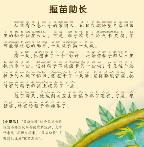 拔苗助长的故事和道理简短_1