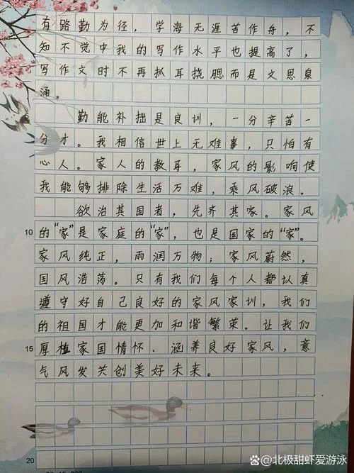 良好家风的例子感悟_1
