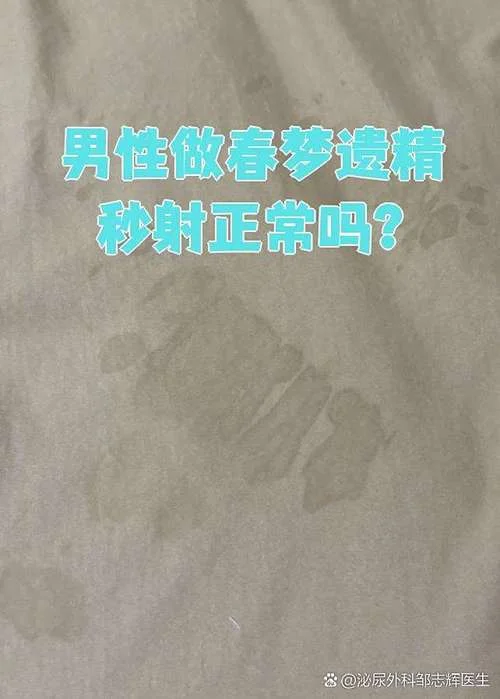 梦见早泄然后遗精_2