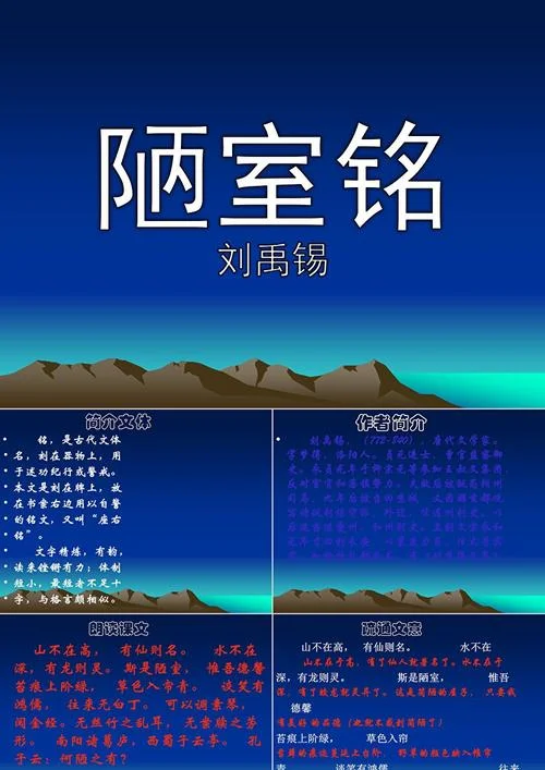 陋室铭作者和出处_1