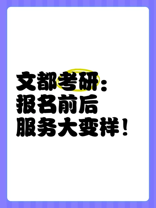 湖南文都考研在哪报名_2