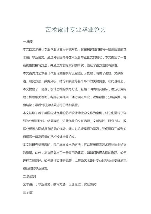 开放大学毕业论文26篇-开放大学论文 26 篇