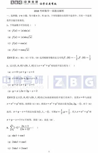 2018中综考研真题-2018中医综合考研真题