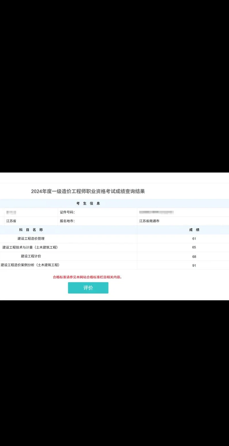 造价师成绩查询什么时候-造价师成绩查询时间