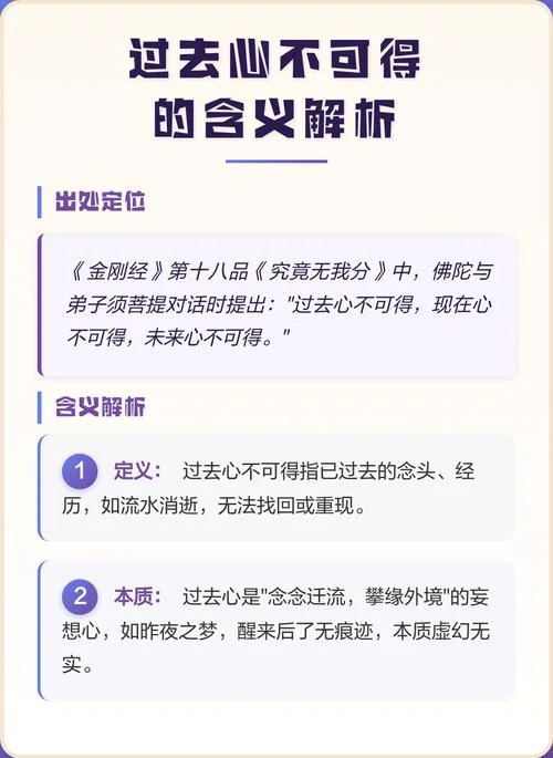 过去心不可得的感悟_1