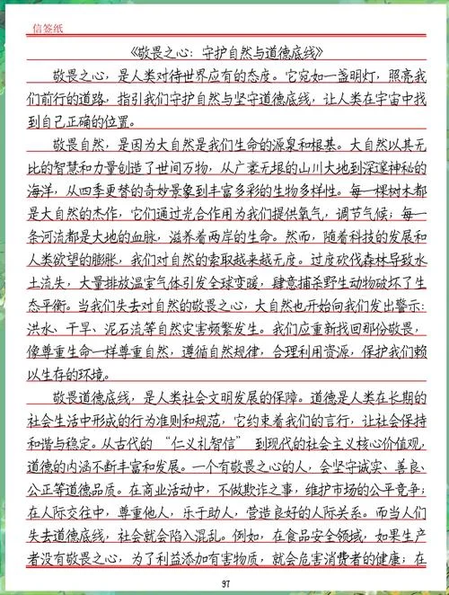 敬畏生命的感悟1000字_1