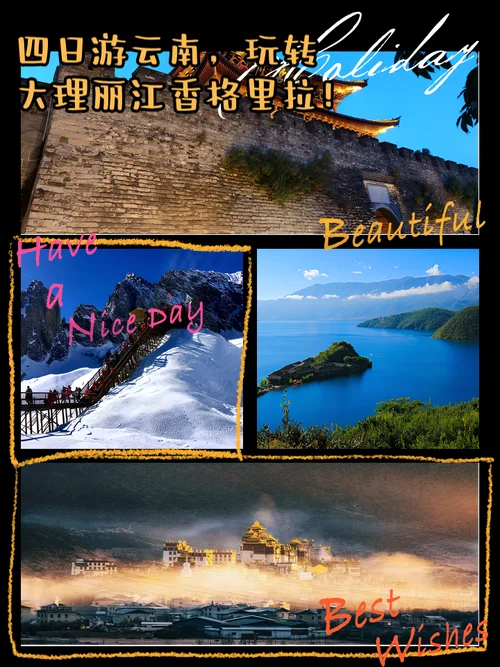 云南四日游最佳方案-云南四日精华游