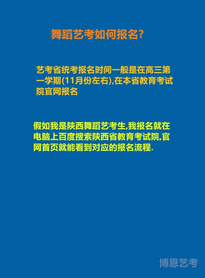 怎样报考艺考-