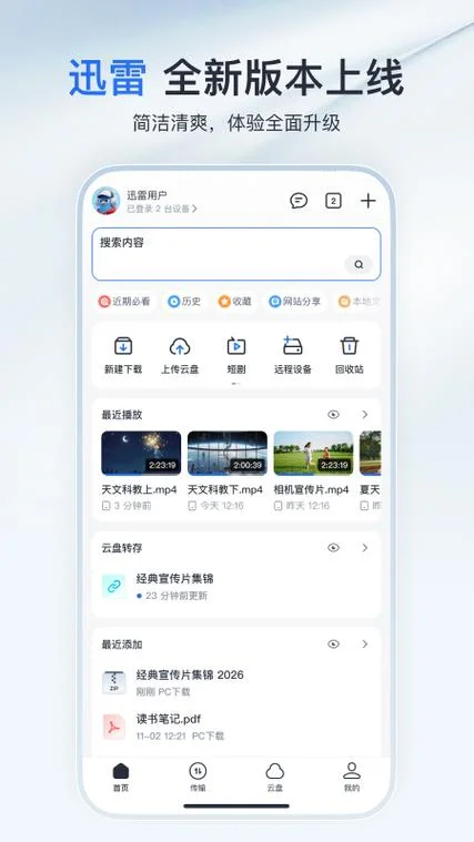 迅雷极速版历史版本-迅雷极速版旧版