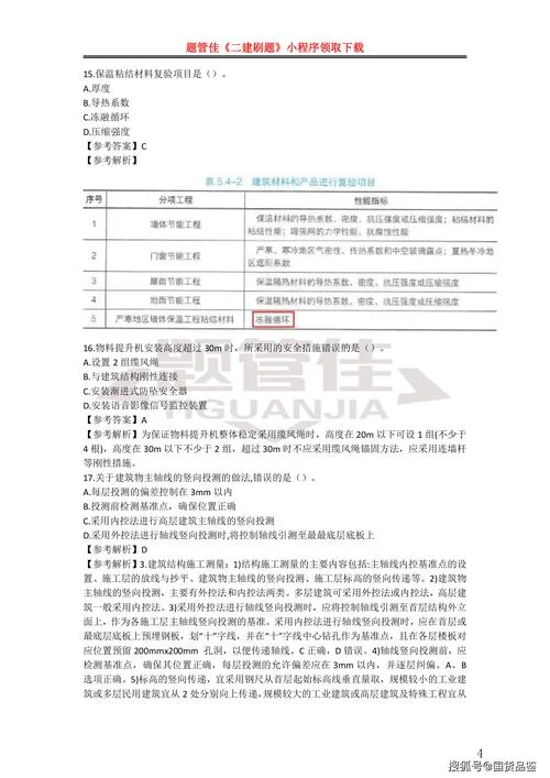 二建考试试题及答案下载-二建真题答案下载