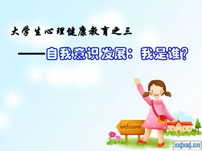 心理课写20个我是谁_2