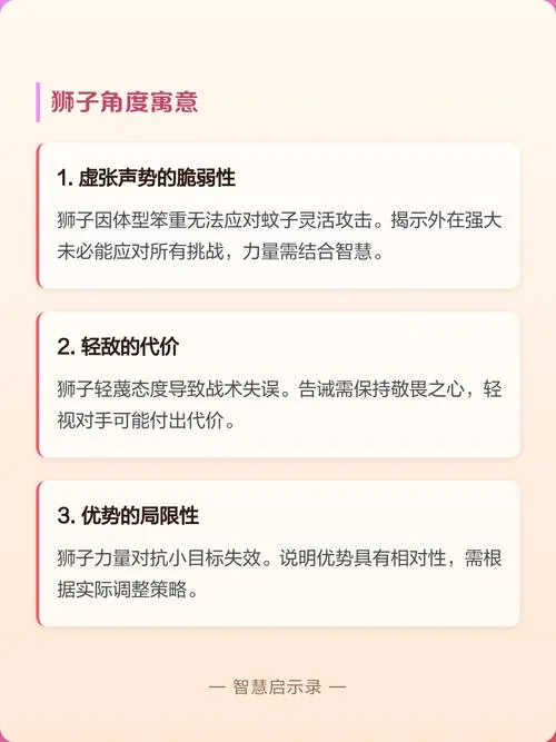 狮子和蚊子寓言的道理_2