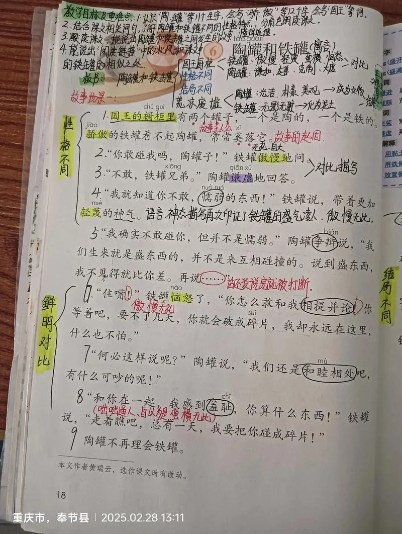 陶罐和铁罐作者是谁_1