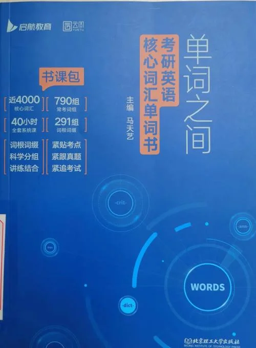 考研英语一用书推荐-考研英语一备考书单