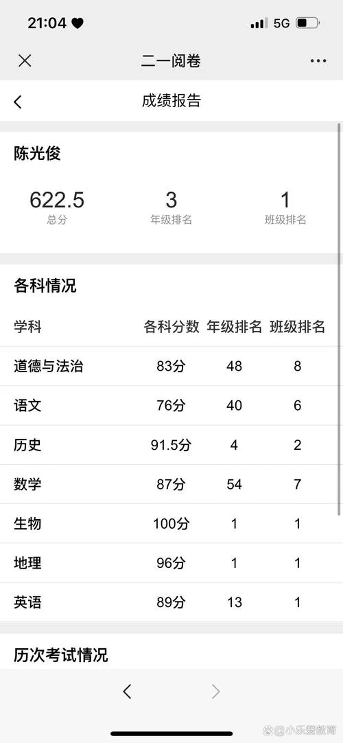 郴州市期末统考成绩_2