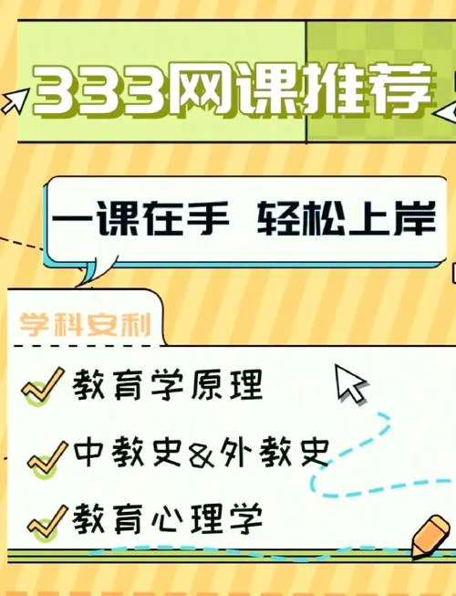 教育学考研网课推荐_1
