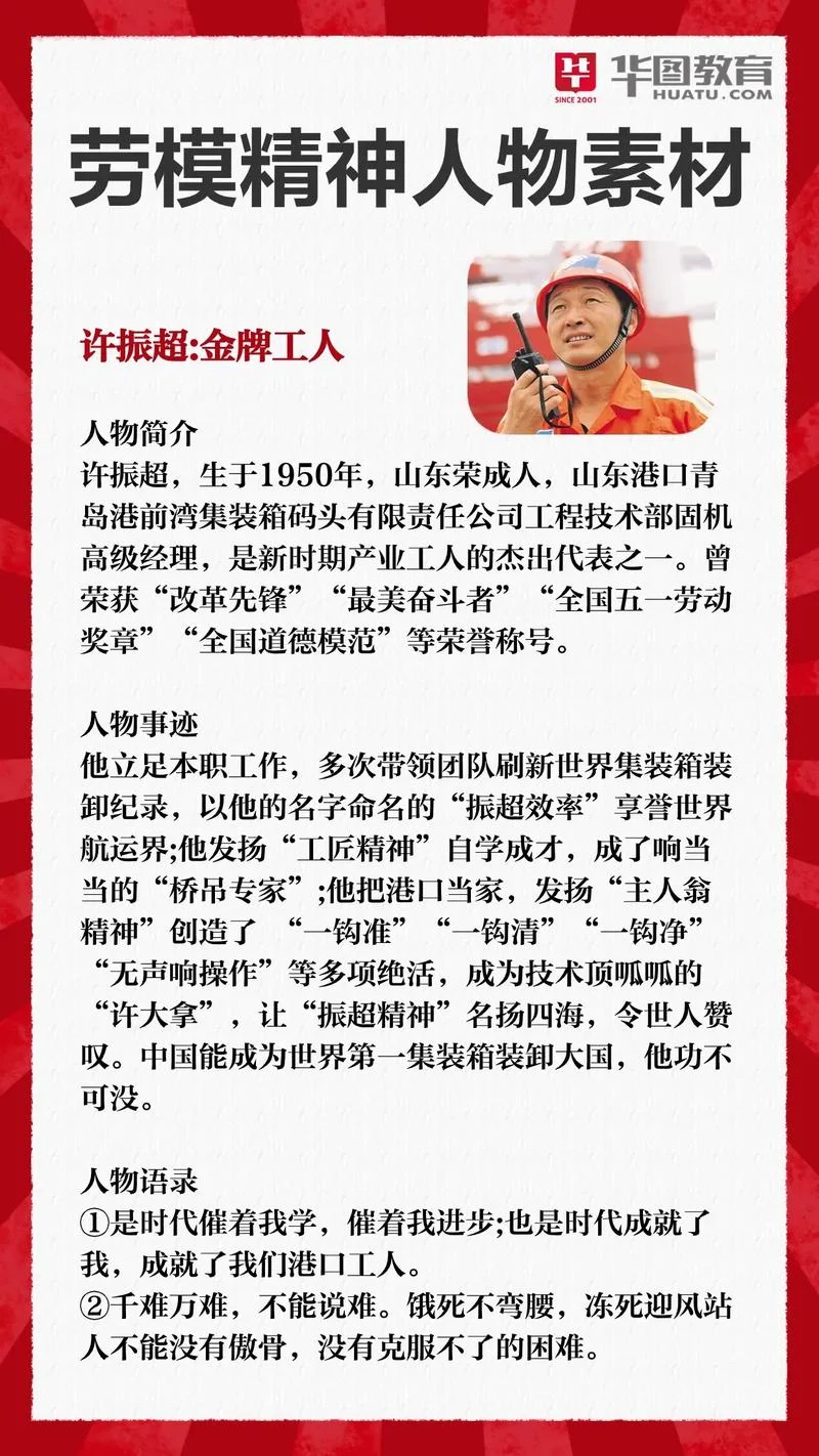劳模的出处_1