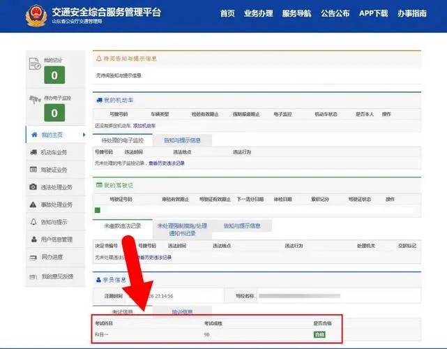 驾考成绩查询系统-驾考成绩查询系统