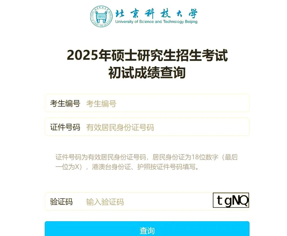 考研查分入口在哪里_1